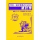 学会・論文発表のための統計学―統計パッケージを誤用しないために [単行本]