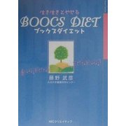 ブックスダイエット [単行本]