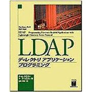 LDAP―インターネット ディレクトリ アプリケーション プログラミング [単行本]