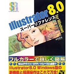 Illustrator8.0スーパーリファレンスfor Windows [単行本]