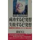 責任者の必要条件 成功するe発想・失敗するe発想―情報戦争時代を勝ち抜くeビジネス脳とは何か(プレイブックス) [新書]
