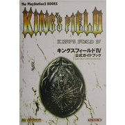 キングスフィールド4公式ガイドブック(The PlayStation 2 BOOKS) [単行本]