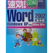 速効!図解Word2002 基本編―WindowsXP対応 Office XP版 [単行本]