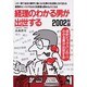 経理のわかる男が出世する 2002年版（YELL books） [単行本]