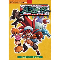 ヨドバシ.com - バグサイト公式攻略ガイド（覇王ゲーム