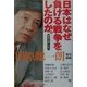 日本はなぜ負ける戦争をしたのか。―朝まで生テレビ! [単行本]