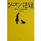 シーマン語録―現代人への185の賢言 [単行本]