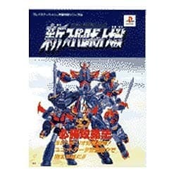 ヨドバシ Com シミュラマシリーズ新スーパーロボット大戦必勝攻略法 全67シナリオ完全掲載ユニットデータ完璧紹介で完全攻略 だ プレイステーション完璧攻略シリーズ 45 単行本 通販 全品無料配達 ヨドバシ Com シミュラマシリーズ新スーパーロボット大戦必勝攻略法 全67シナリオ完全掲載ユニットデータ完璧紹介で完全攻略 だ プレイステーション完璧攻略シリーズ 45 単行本 通販 全品無料配達
