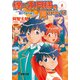 僕にお月様を見せないで〈5〉思ひでぼろぼろ(電撃文庫) [文庫]