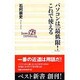 パソコンは最低限これで使える（ベスト新書 4） [新書]