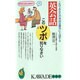 英会話 このツボを知りなさい―これであなたの英語は確実に上達する(KAWADE夢新書) [新書]