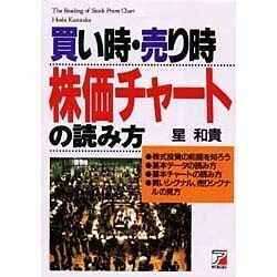 ヨドバシ Com 買い時 売り時 株価チャートの読み方 単行本 通販 全品無料配達