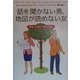 話を聞かない男、地図が読めない女―男脳・女脳が「謎」を解く [単行本]