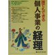 誰でもできる個人事業の経理 [単行本]