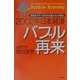 2002年日本経済バブル再来―世界のマネーが日本を選ぶ83の理由 [単行本]