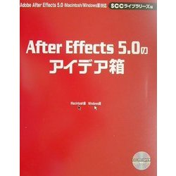 After Effects5.0のアイデア箱 [単行本]