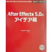 After Effects5.0のアイデア箱 [単行本]