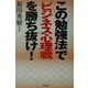 この勉強法で「ビジネス心理戦」を勝ち抜け! [単行本]