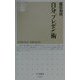 自分「プレゼン」術(ちくま新書) [新書]