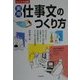実用 仕事文のつくり方―ビジネス必携 [単行本]