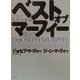 ベスト・オブ・マーフィー―人生の真実 [単行本]