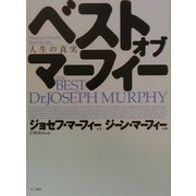 ベスト・オブ・マーフィー―人生の真実 [単行本]