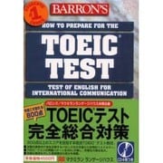 今度こそ取れる800点 TOEICテスト完全総合対策 [単行本]