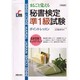 まるごと覚える秘書検定準1級試験―ポイントレッスン [単行本]
