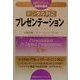 デジタル対応プレゼンテーション(図解でわかる仕事の基本) [単行本]