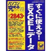 パソコン究めるマスターシリーズ vol.3－パソコンは究めてこそ価値がある（芸文社PCムック） [ムックその他]