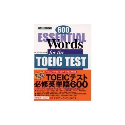 TOEICテスト必修英単語600―今度こそ取れる730点 [単行本]
