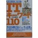 今さら人に聞けないITキーワード110(B&Tブックス) [単行本]