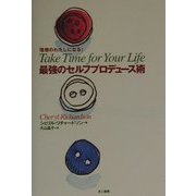 理想のわたしになる!最強のセルフプロデュース術 [単行本]
