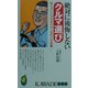 絶対に後悔しないクルマ選び―知らないとバカをみる、今どきのクルマ知識(KAWADE夢新書) [新書]