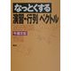 なっとくする演習・行列・ベクトル [全集叢書]