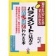 バランスシートの見方が面白いほどわかる本―図とシートで楽々(2時間でわかる基本BOOK) [単行本]