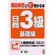 簿記検定に面白いほど受かる本 日商3級 基礎編 [単行本]
