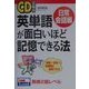 英単語が面白いほど記憶できる法 日常会話編 [単行本]