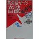 CDブック 英会話・ぜったい・音読・挑戦編―英語の上級回路を作る本(講談社パワー・イングリッシュ) [単行本]