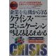 図解 企業を危機から守るクライシス・コミュニケーションが見る見るわかる―ケース別チェックリストで「そのとき」に備える62項 [単行本]
