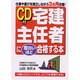 CD付 宅建主任者に面白いほど合格する本 [単行本]