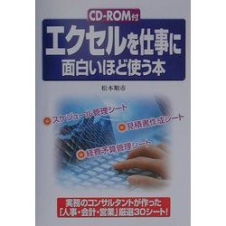 ヨドバシ Com Cd Rom付 エクセルを仕事に面白いほど使う本 単行本 通販 全品無料配達 ヨドバシ Com Cd Rom付 エクセルを仕事に面白いほど使う本 単行本 通販 全品無料配達