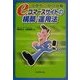 ぜんぶ教えます!eコマースサイトの構築・運用法 [単行本]
