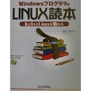 WindowsプログラマのLINUX読本―KylixとLinuxを始める [単行本]