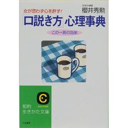 口説き方」心理事典 : 女が思わず心を許す! shifafoundation.org