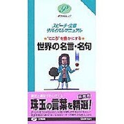 "こころ"を豊かにする世界の名言・名句―スピーチ・文章サバイバルマニュアル(ポケパルシリーズ〈13〉) [事典辞典]