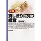 図解 貸し渋りに克つ経営 [単行本]