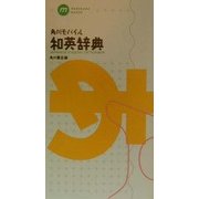 角川モバイル和英辞典 [事典辞典]