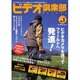 ビデオ倶楽部DELUXE Vol.1 (2002冬)（エクスナレッジムック） [ムックその他]
