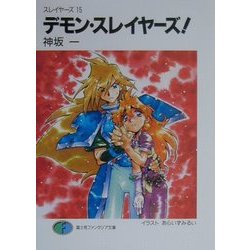 スレイヤーズ 文庫 全15巻セット (富士見ファンタジア文庫) Amazon.co.jp: 【合本版】スレイヤーズ 全15巻 (富士見